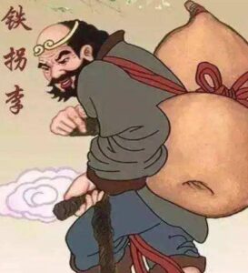 铁拐李为什么是瘸子？又是怎么成为瘸子的？-波若密