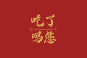 接近普通话的方言排名-波若密