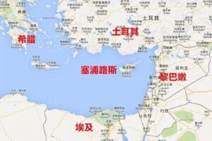 塞浦路斯为什么分南北-波若密