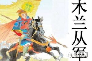 花木兰从军为什么没被发现是女儿身-波若密