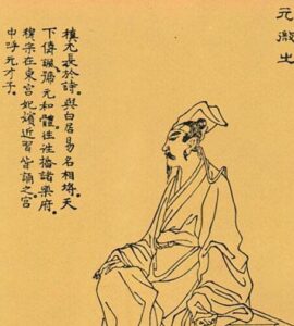 元稹的稹怎么读shen?有什么来源存在?-波若密