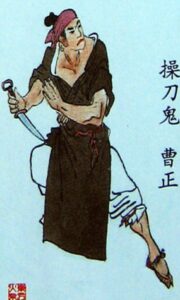 水浒传曹正外貌描写原文是什么?小说中是如何描述的?-波若密