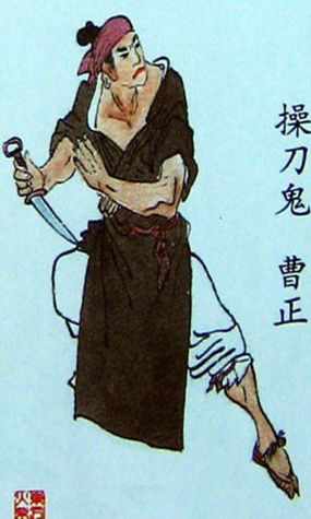 水浒传曹正外貌描写原文是什么？小说中是如何描述的？-波若密