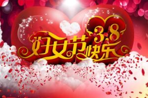 妇女节的优美句子-波若密
