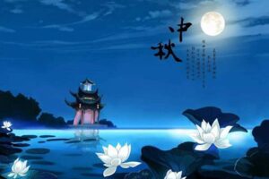 中秋节祝福语大全简短10个字-波若密