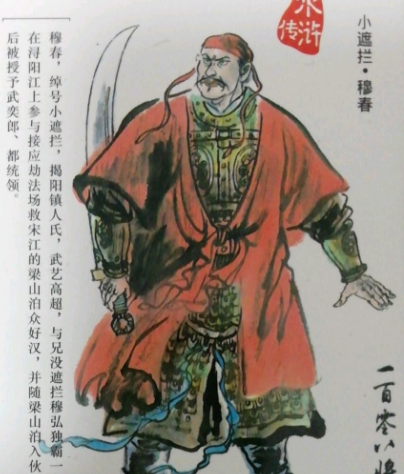 没遮拦是谁的绰号？绰号来源什么地方？-波若密