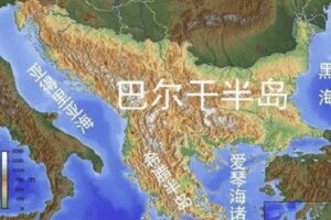 巴尔干半岛为什么是欧洲的火药桶-波若密