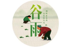 谷雨的寓意是什么-波若密