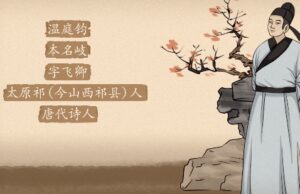 温庭筠诗词代表作有哪些?分别叫什么名字?-波若密