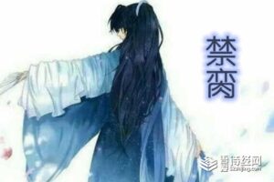 禁脔在古代是什么意思-波若密