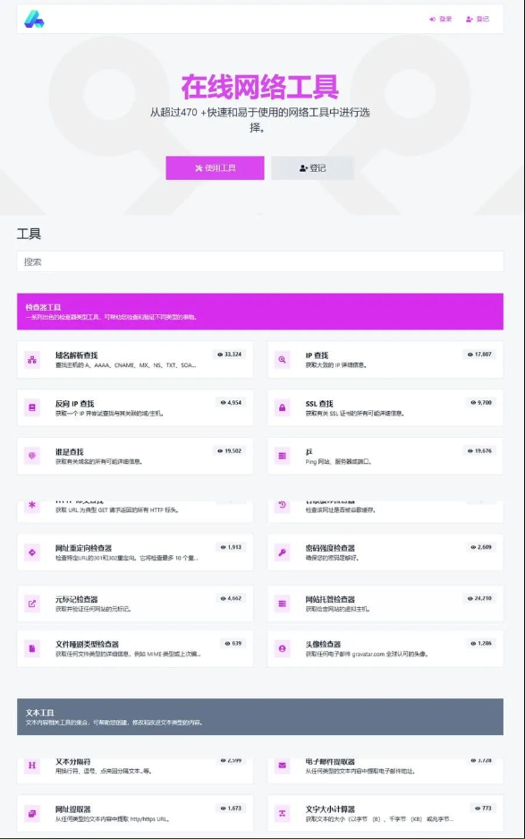 图片[1]-全功能在线工具箱PHP源码 66toolkit v16.0.0-波若密