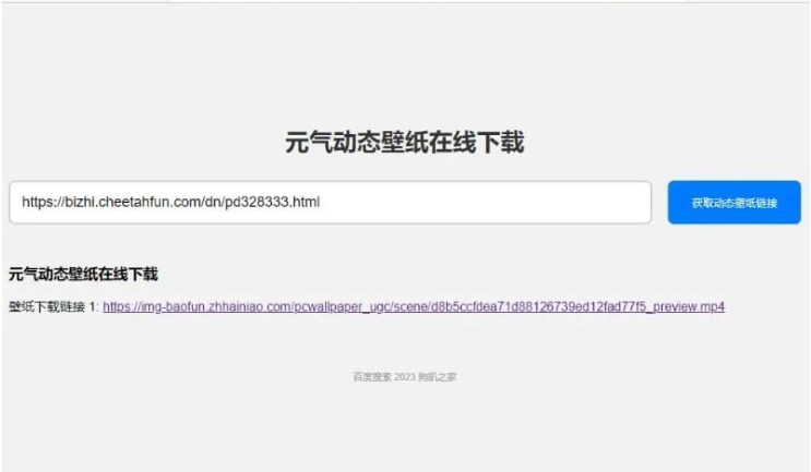 图片[2]-元气动态壁纸在线下载源码-波若密