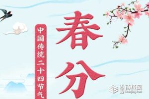 春分有什么风俗活动 禁忌有哪些-波若密