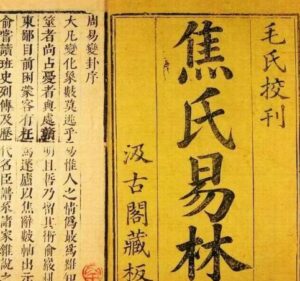 焦延寿是如何写出焦氏易林的？创作过程是什么样的？-波若密