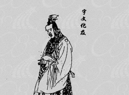 宇文述是什么结局?他没被杀的原因是什么?-波若密