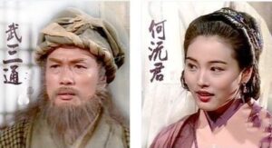 武三通为什么喜欢何沅君?两人怎么相识的?-波若密