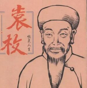 袁枚苔内容是什么？有几个部分？-波若密