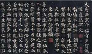 柳公权最著名的代表作是什么？是什么样的？-波若密