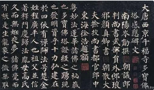 柳公权最著名的代表作是什么？是什么样的？-波若密