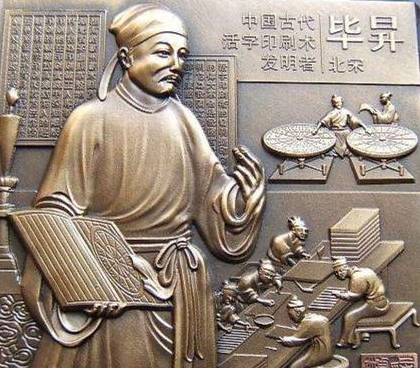 毕升是什么来历?他是哪里人？-波若密
