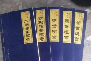 三言二拍指的是什么?-波若密