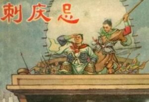 伍子胥与要离都是刺客，两人有什么相同的地方？-波若密