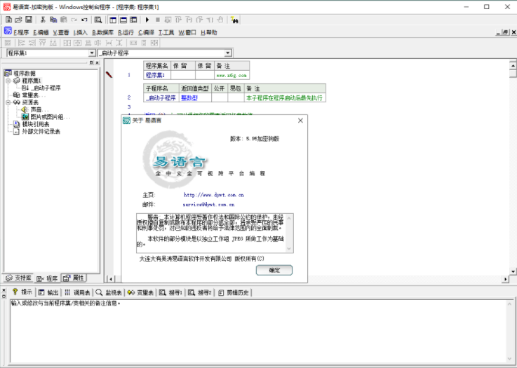 电脑版易语言V5.9.5精简修改增强免安装绿色版-波若密