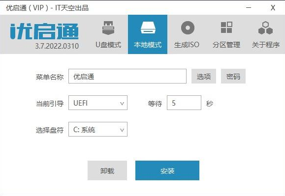 电脑端优启通v3.7.2023.0815专业U盘启动盘制作-波若密