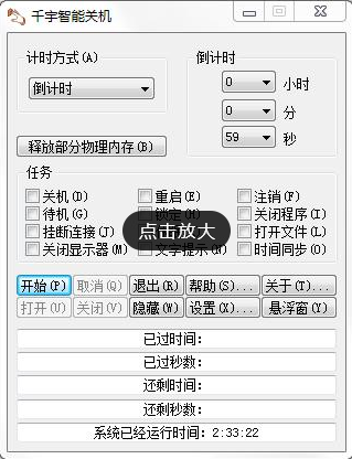 千宇智能关机 V1.77 绿色版-波若密