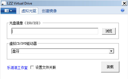 LZZ Virtual Drive(虚拟光驱) V2.5 绿色版-波若密