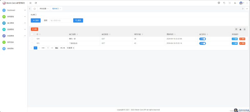 api管理系统Storm Core API_V1.1免授权源码-波若密