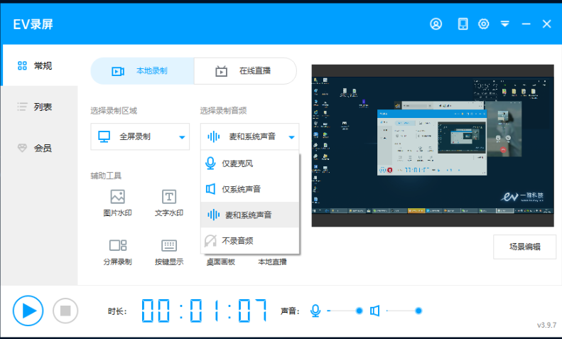 电脑版EVCapture录屏V5.1.6 屏幕录制工具-波若密