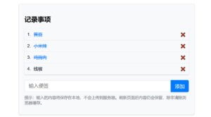 在线简洁的便签工具HTML源码-波若密