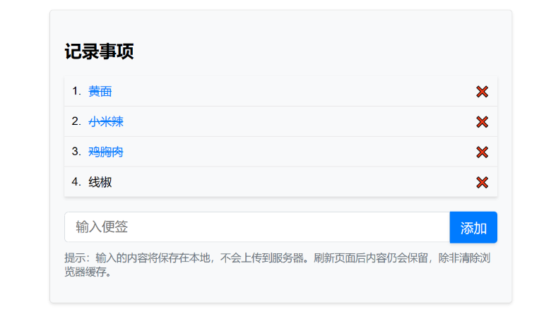 在线简洁的便签工具HTML源码-波若密
