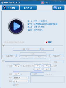 电脑端本地视频转换成GIF动图 Movie To GIF v3.3.1便携版-波若密