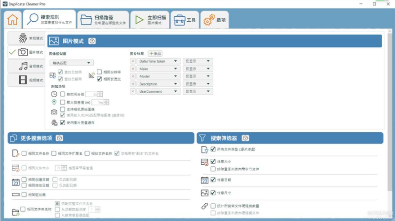 电脑版重复文件查找工具V5.22汉化解锁版-波若密