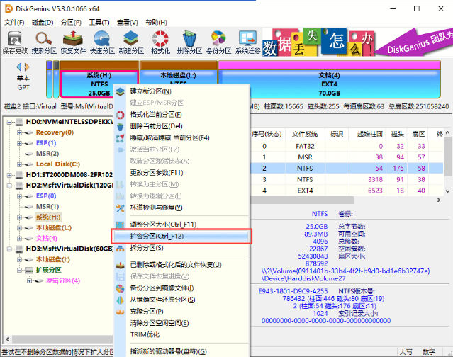 Diskgenius分区把c盘扩大操作方法-波若密